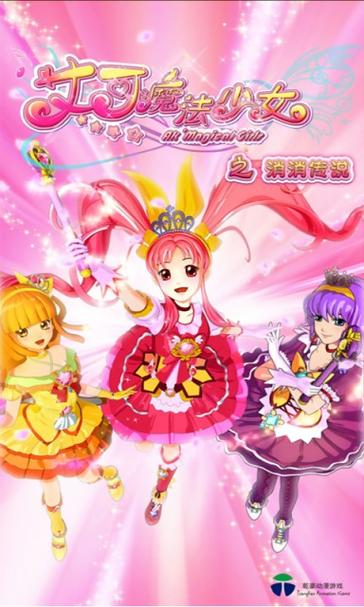 艾可魔法少女第2集