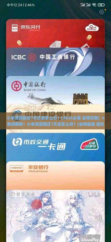 小米贷款最迟几点还款