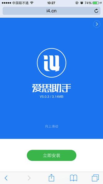 app爱思助手截图3