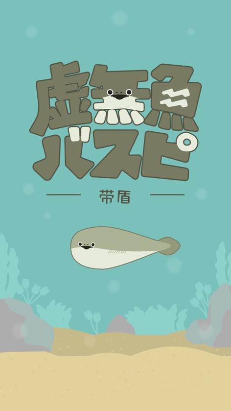 虚无鱼中文版最新版本截图2