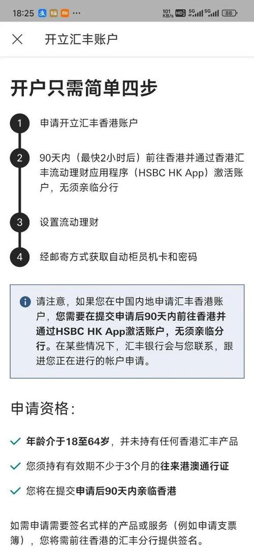 香港银行开户