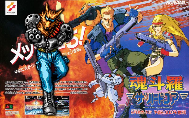 魂斗罗4铁血兵团无敌版