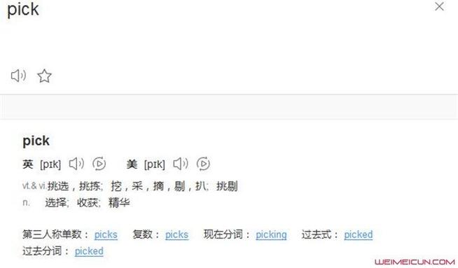 pick是什么意思