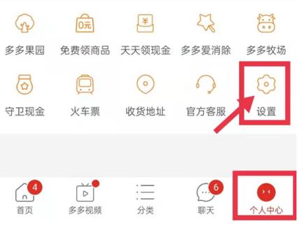多多买菜怎么屏蔽他人
