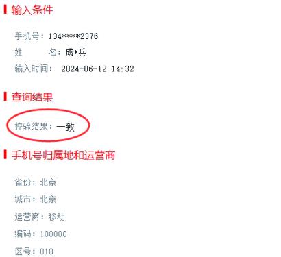 手机号怎么查到实名信息