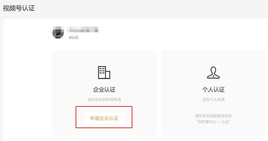 企业视频号怎么申请注册流程图标