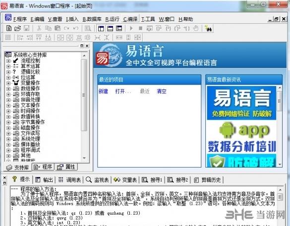 易语言值得学吗