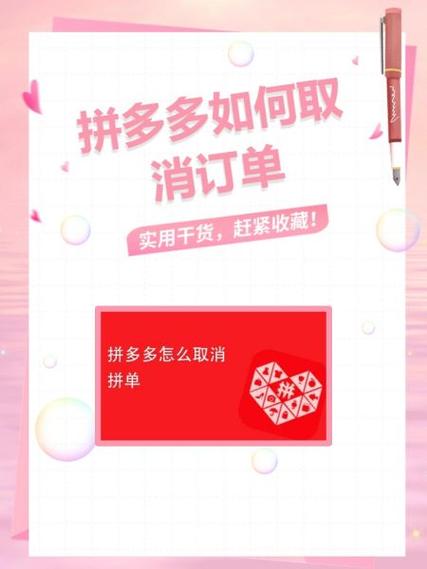 拼多多拼单成功后又取消订单
