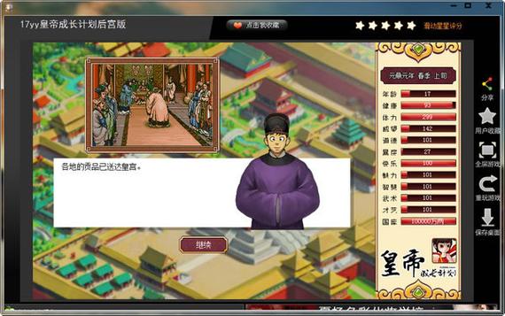 皇帝成长计划1手机版破解版