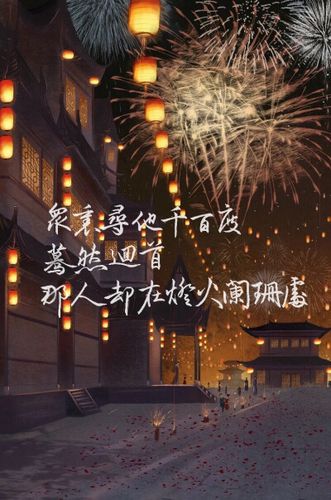 什么千百度暮然回首