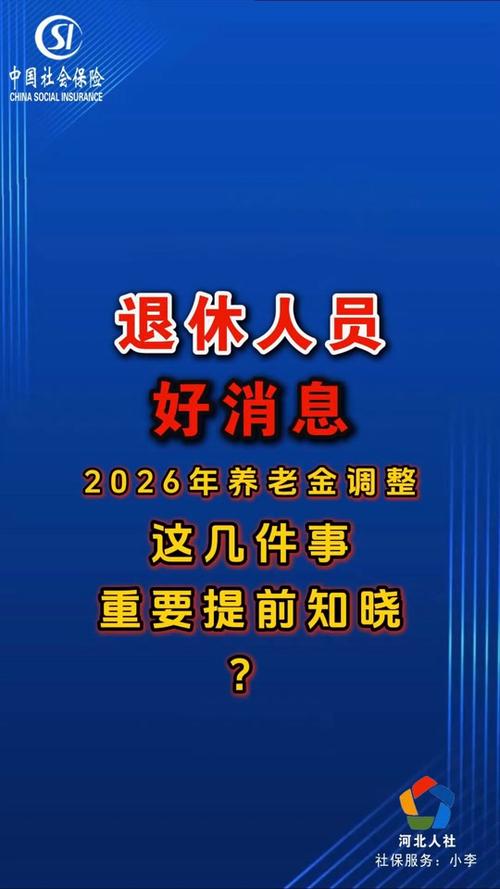 2026年最新养老政策