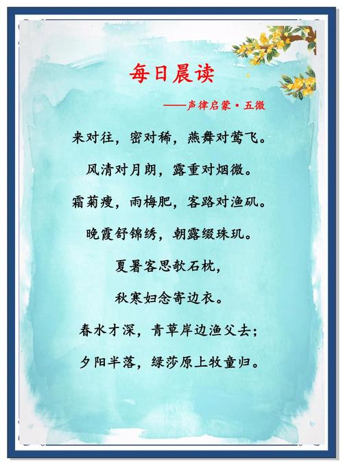 朝朝暮暮下一句顺口溜截图2