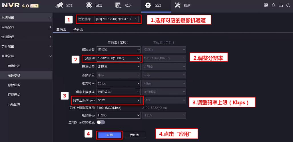 海康威视录像机设置教程