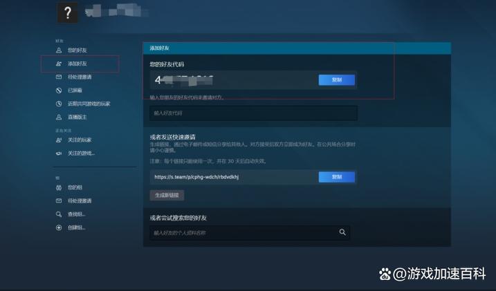 steam输入好友代码