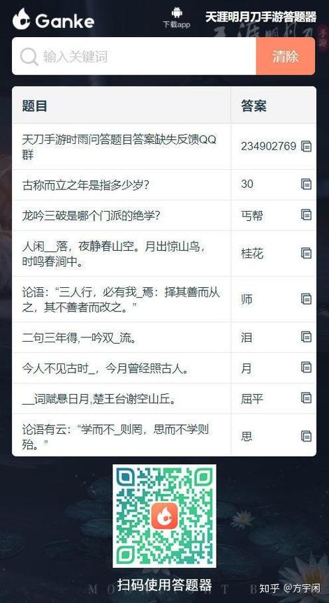天涯明月刀手游答题器