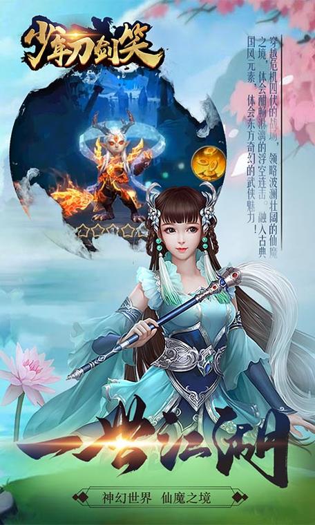 少年刀剑笑单机内购版