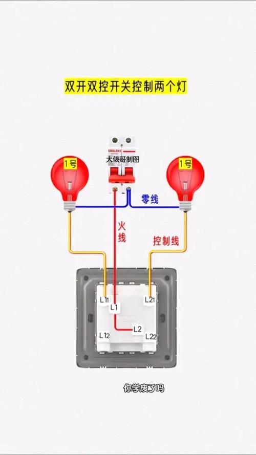 二灯二控开关接线图解
