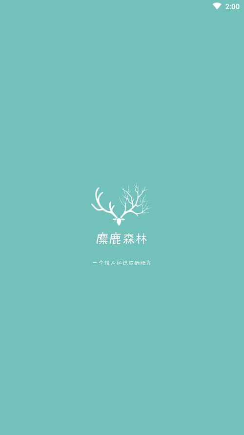 麋鹿网安卓免费截图2