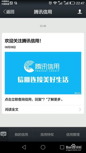 腾讯信用分查询qq截图2