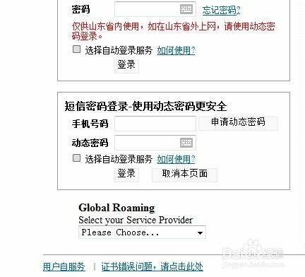 取消网盘自动登录