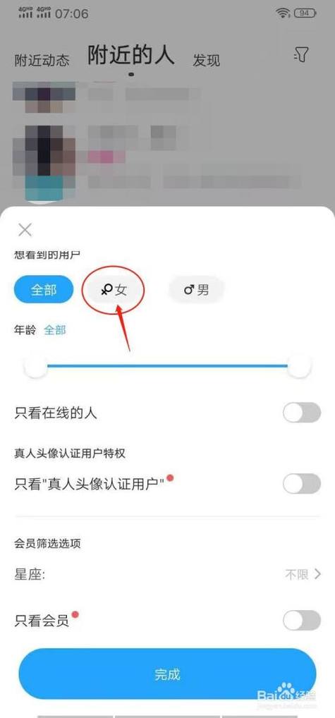 陌陌怎么看附近人