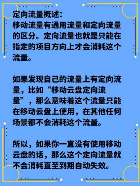 定向流量和通用流量的区别
