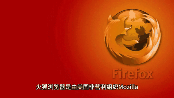 火狐是哪个国家的