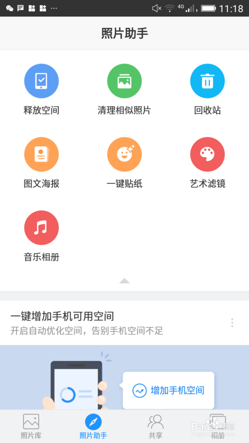 qq空间的照片怎么保存到电脑