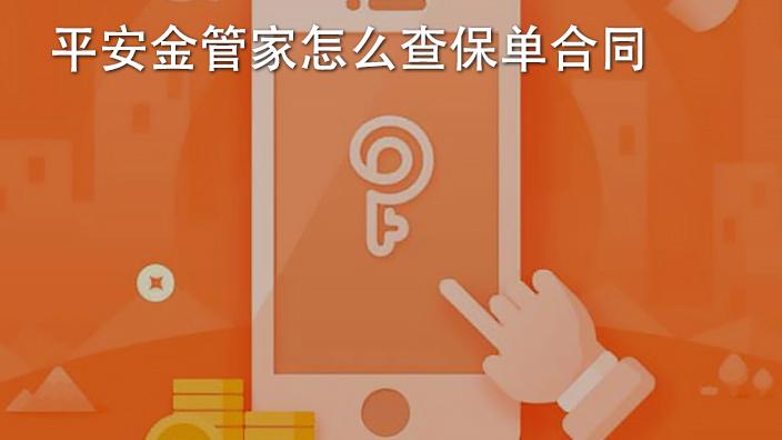下载app金管家截图3
