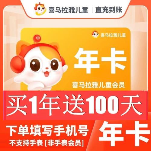 喜马拉雅 喜马拉雅儿童 会员通用吗截图1