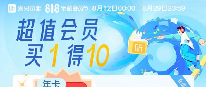 喜马拉雅 喜马拉雅儿童 会员通用吗截图3