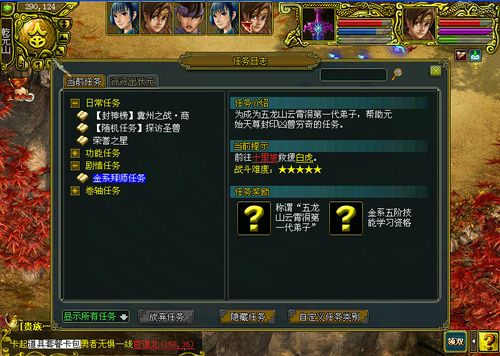 问道组队怎么一起做师门