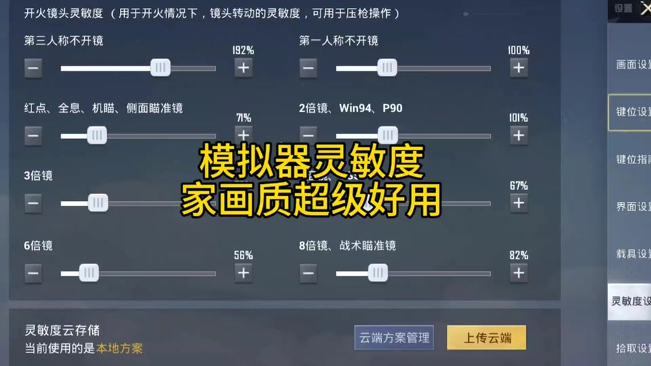 参数灵敏度模拟器下载