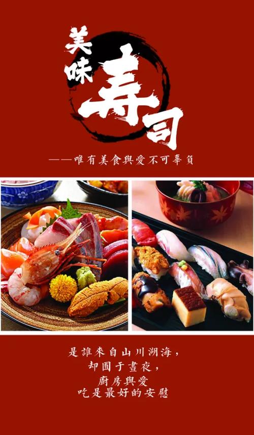 寿司宣传海报截图2