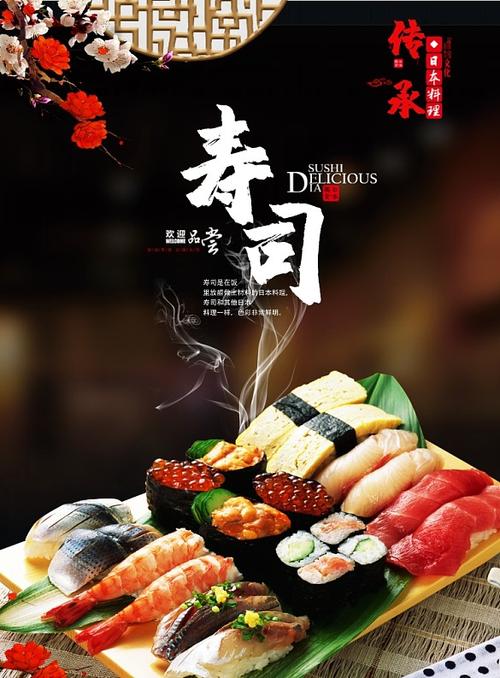 寿司宣传海报截图3
