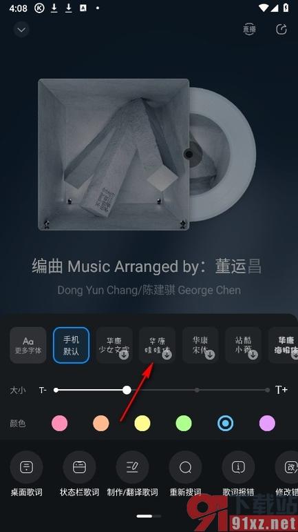 手机酷狗如何设置桌面歌词