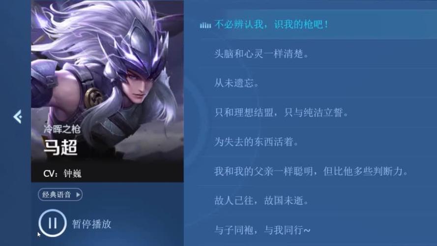 王者荣耀马超台词
