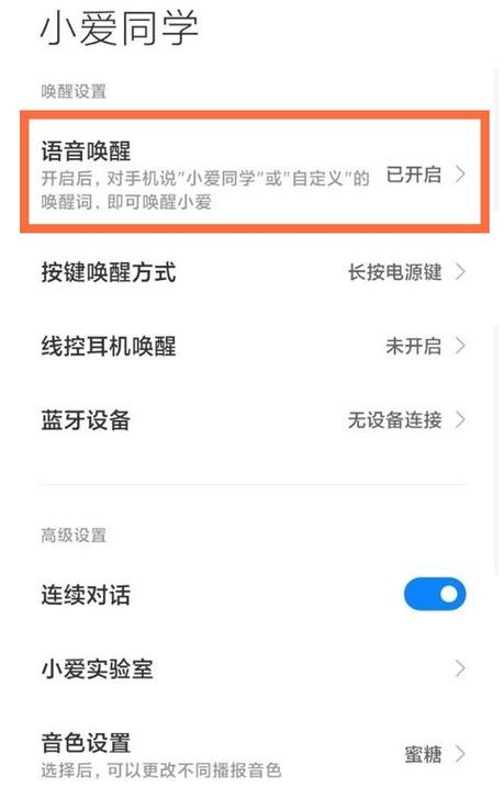 红米有语音唤醒功能吗