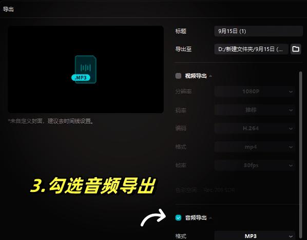 如何用剪映剪辑音频