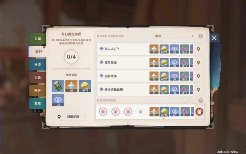 原神每日任务怎么做 原神每日任务怎么做