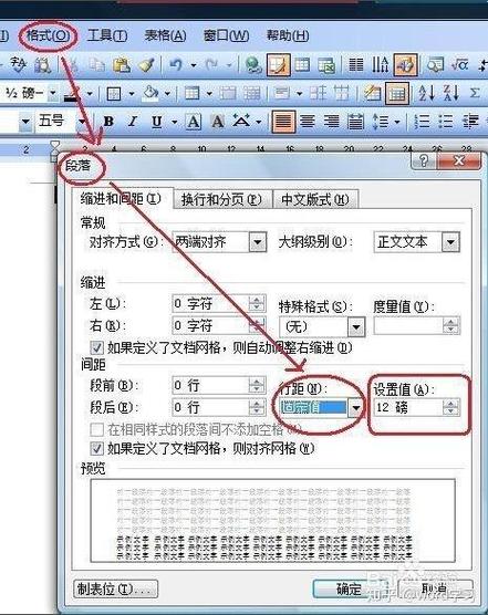 word上如何缩小行间距
