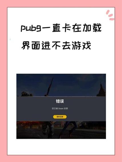 pubg进不去游戏卡在进入界面