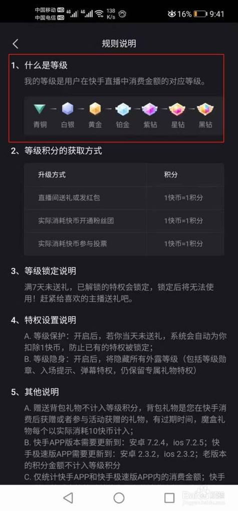 直播等级是什么意思