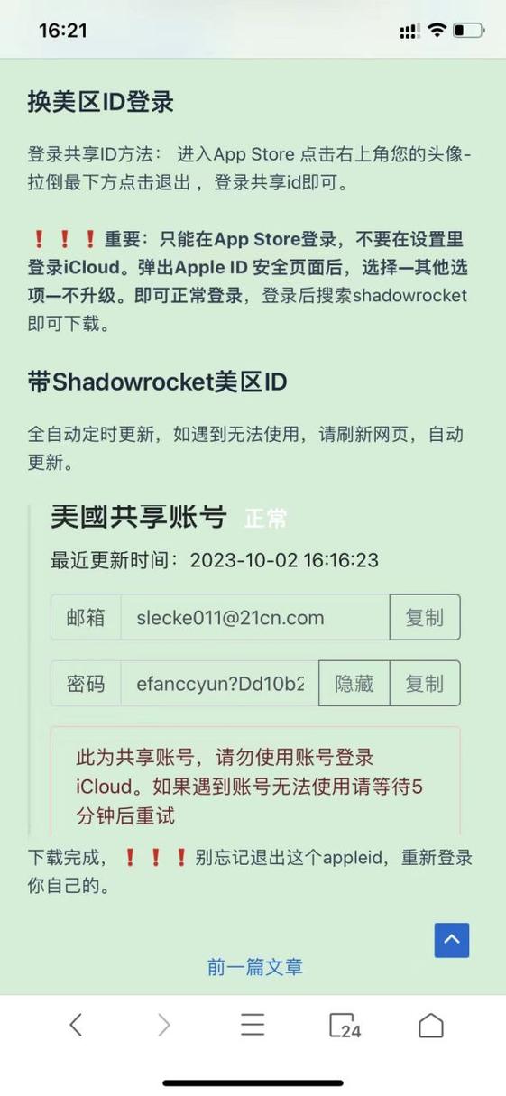 Apple官网用别人的ID下单