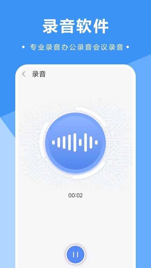 录音软件app哪个好用截图2