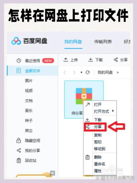 百度网盘文件怎么用其他应用打开