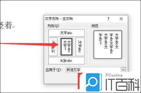 让文字竖着排列的方法