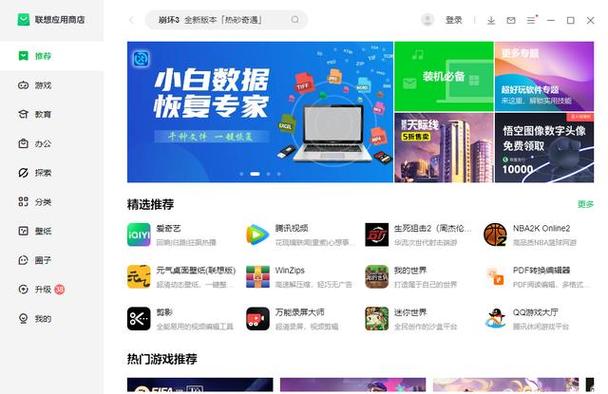 联想笔记本软件商店在哪