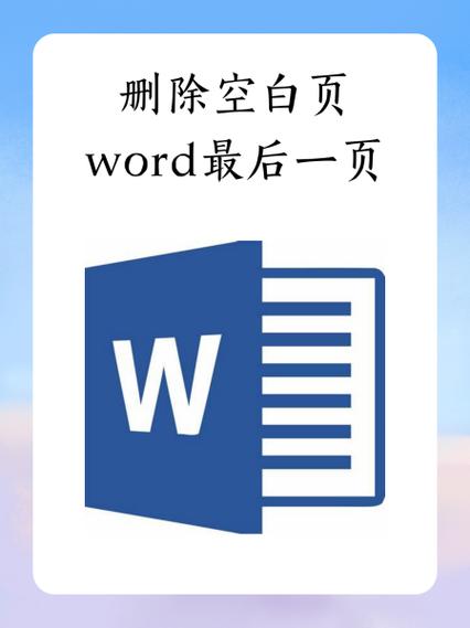 去掉最后一页空白页