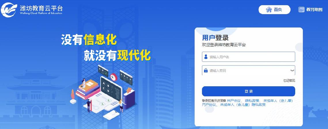 潍坊教育云平台登录入口2023截图2